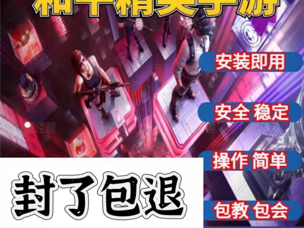 和平精英辅助怎么使用更加稳定？