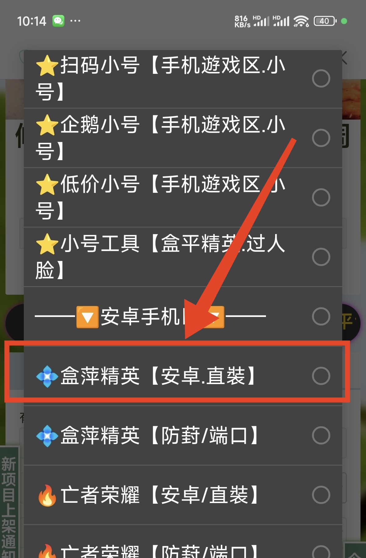 和平精英辅助购买步骤有哪些?  第1张
